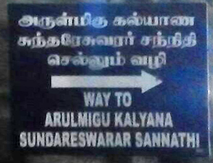 Sundaranathar temple
